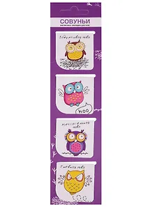Магнитные закладки «Совуньи», 4 штуки