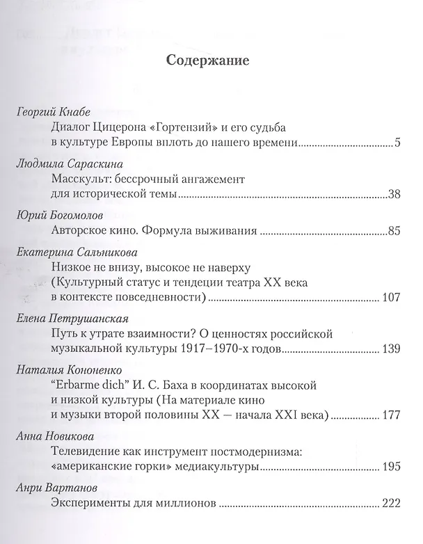 Книга Высокое и низкое в художественной культуре. Том II (Юрий Богомолов) — 2