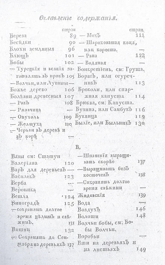 Книга Новый и совершенный русский садовник (репринтное изд.) () — 3