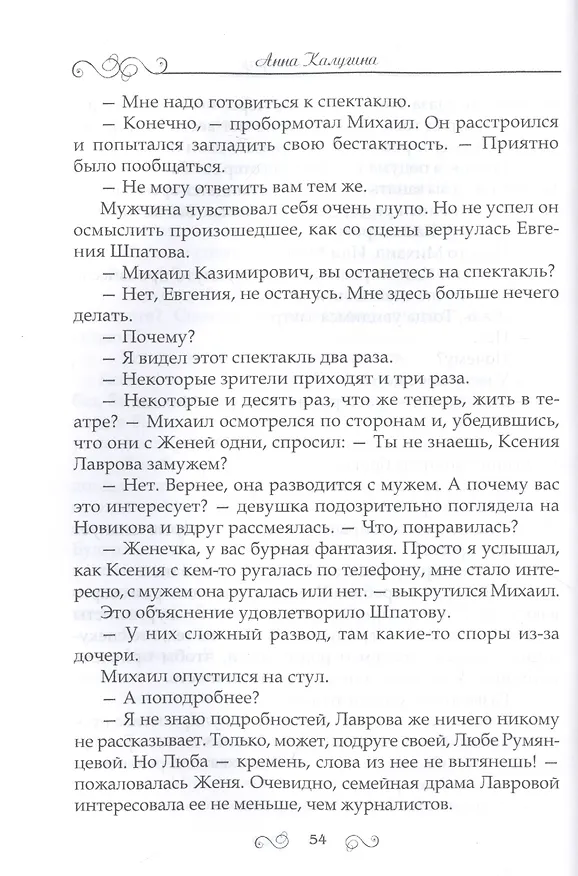 Книга Закулисная история (Анна Калугина) — 5