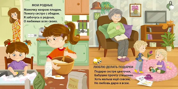 Книга Малышам о любви (Евгений Сосновский) — 8