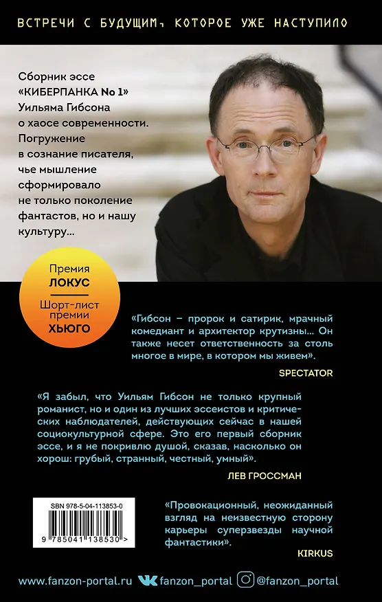 Книга Я больше не верю курсиву (Уильям Гибсон) — 2