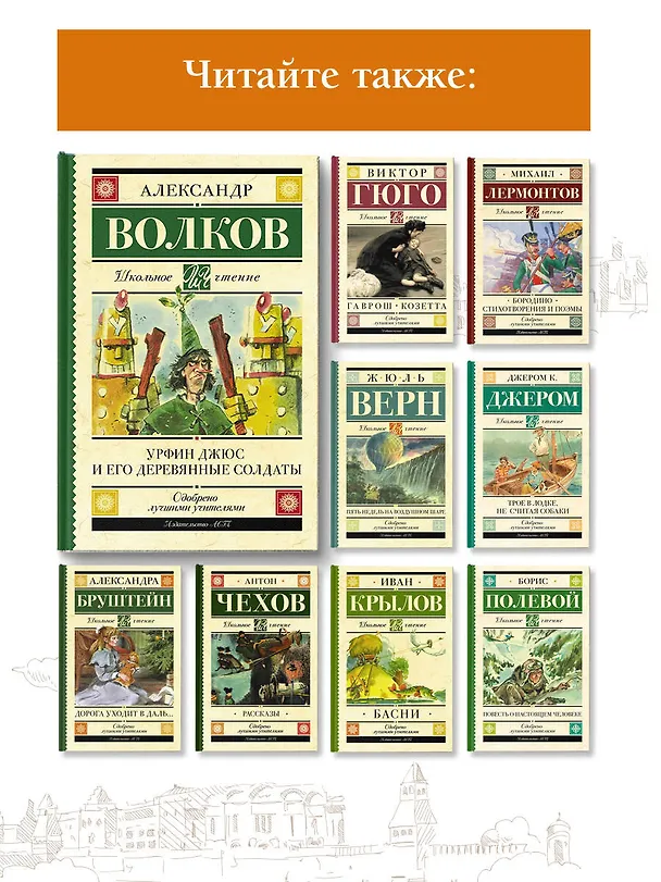 Книга Урфин Джюс и его деревянные солдаты (Александр Волков) — 6