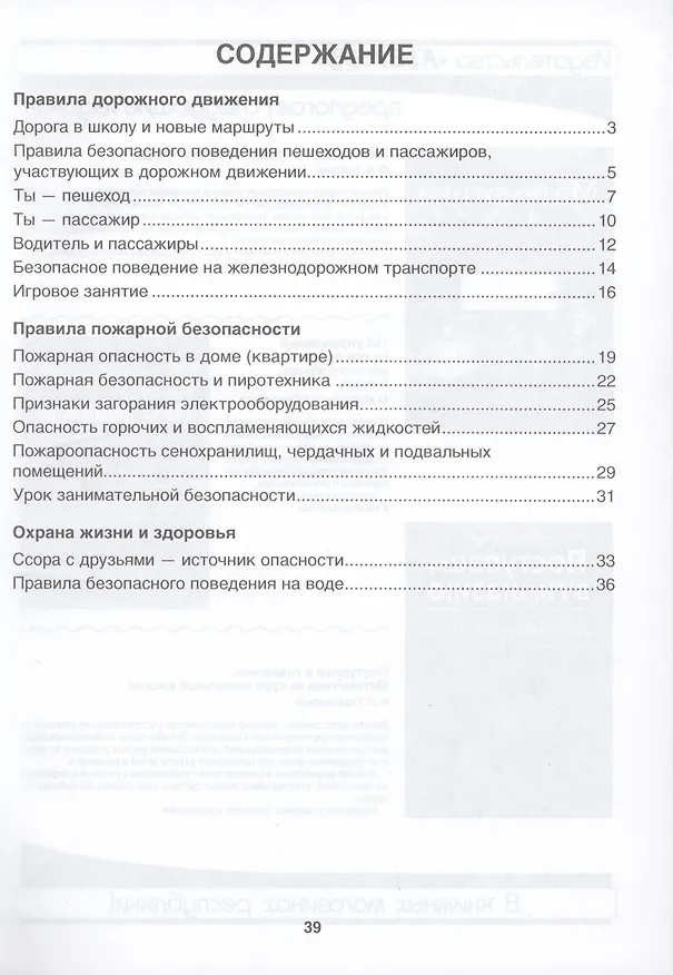 Книга Основы безопасности жизнедеятельности. 4 класс. Рабочая тетрадь. Пособие для учащихся учреждений общего среднего образования с русским языком обучения (Людмила Одновол) — 2