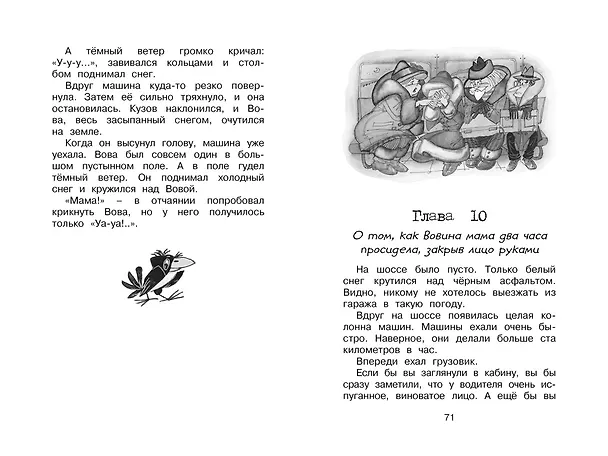 Книга Волшебная пилюля, или Приключения жёлтого чемоданчика - 2 (Софья Прокофьева) — 13