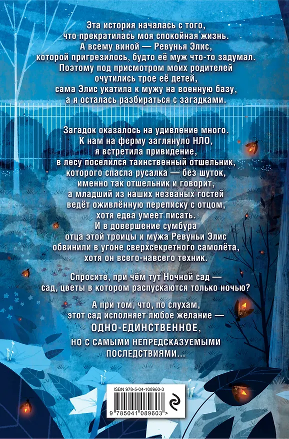 Книга Ночной сад (Полли Хорват) — 2