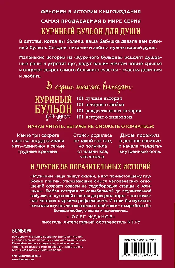 Книга Куриный бульон для души. 101 история о женщинах (Джек Кэнфилд) — 2