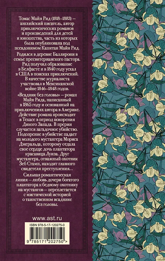 Книга Всадник без головы (Томас Рид) — 2