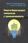 Энергосберегающие технологии в промышленности : учебное пособие — 2387456 — 1