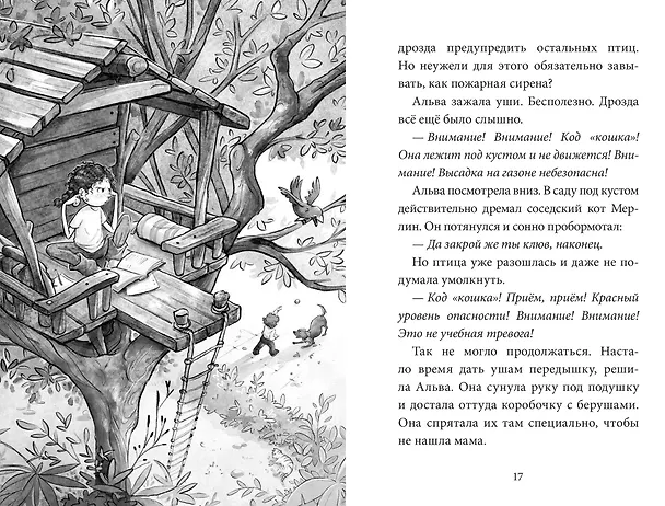 Книга Школа талантов. Урок первый: зверский шум! (Зильке Шельхаммер) — 5