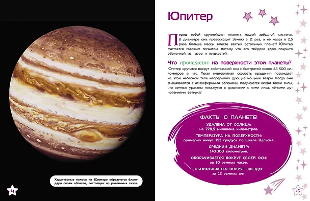 Книга Солнечная система () — 9