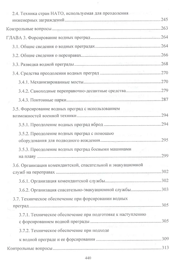 Книга Военно-инженерная подготовка. Учебник (И. Лепешинский) — 4