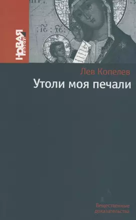 Утоли моя печали — 2853413 — 1