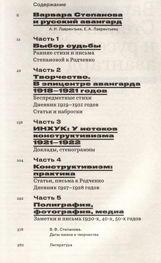 Книга Человек не может жить без чуда (Варвара Степанова) — 3