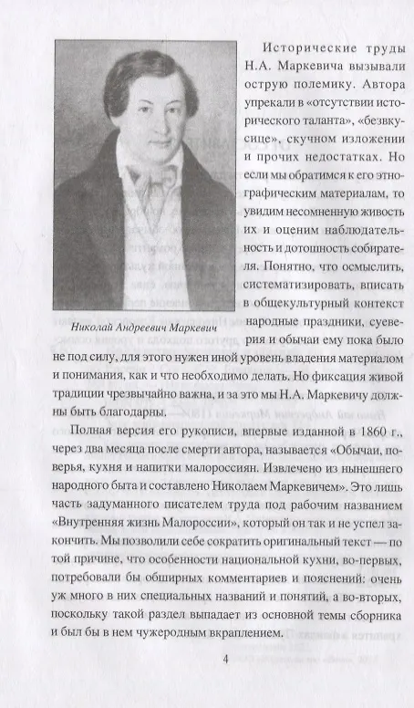 Книга Колдовство, заговоры и обычаи. От Малороссии до России (Станислав Ермаков) — 3