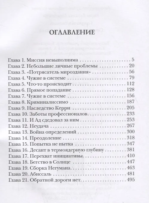 Книга Огнетушитель дьявола. В огне (Василий Головачёв) — 2