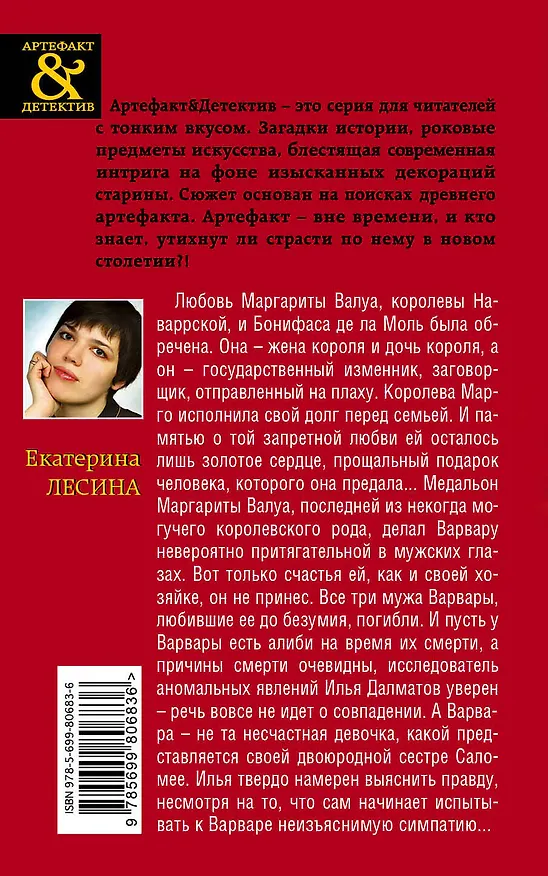Книга Разбитое сердце королевы Марго : роман (Екатерина Лесина) — 2