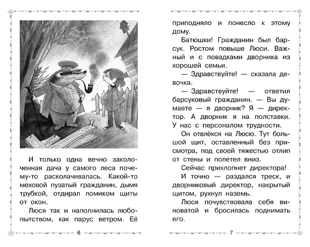 Книга Меховой интернат (Эдуард Успенский) — 10