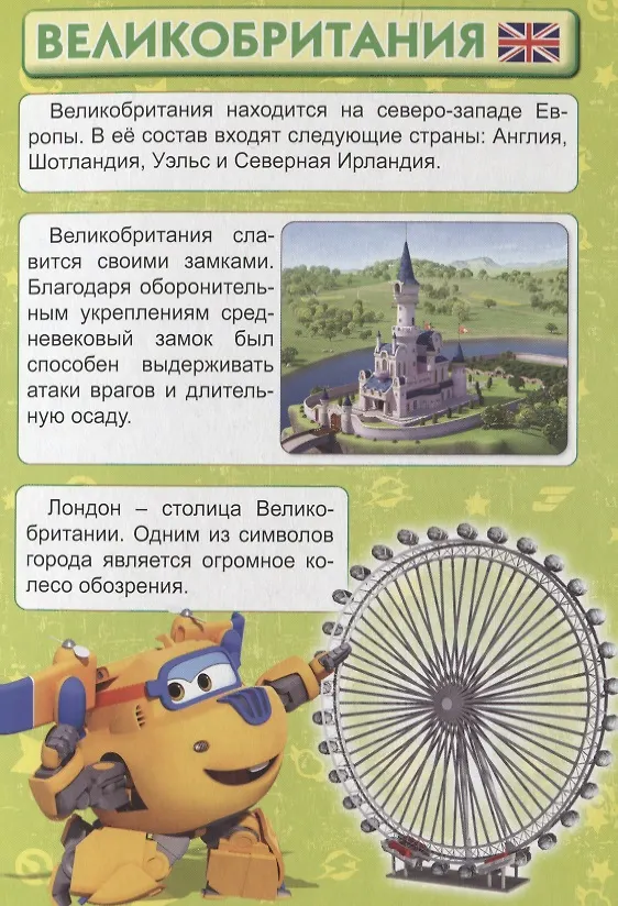 Книга Удивительные страны () — 4