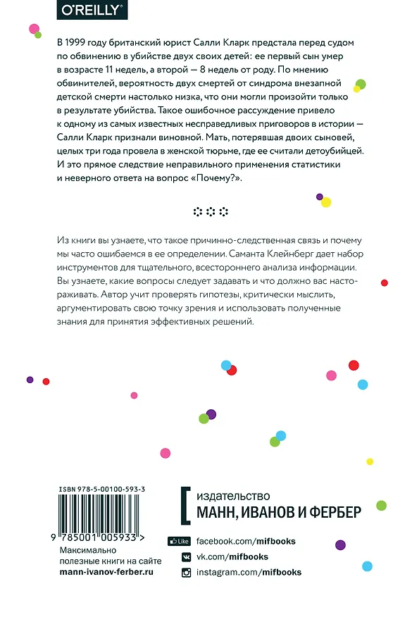 Книга Почему. Руководство по поиску причин и принятию решений (Саманта Клейнберг) — 2