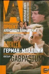 Книга Гарпастум (Олег Антонов) — 1