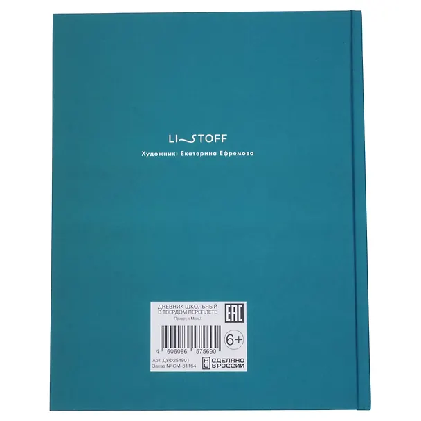 Дневник школьный «Привет, я Моль!», Listoff 3090508 — 7