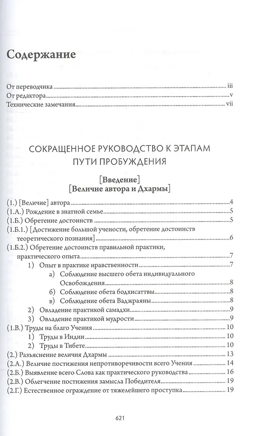 Книга Сокращенное руководство к этапам пути Пробуждения (Средний Ламрит) () — 2