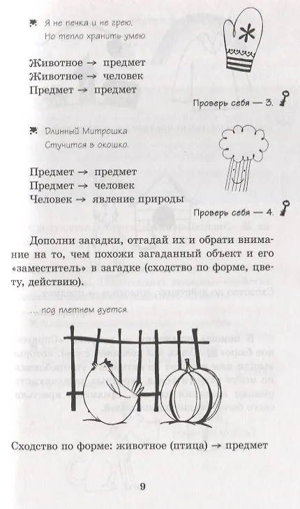 Книга Загадкины загадки. Познавательный интерактивный словарь (Елена Рогалева) — 8