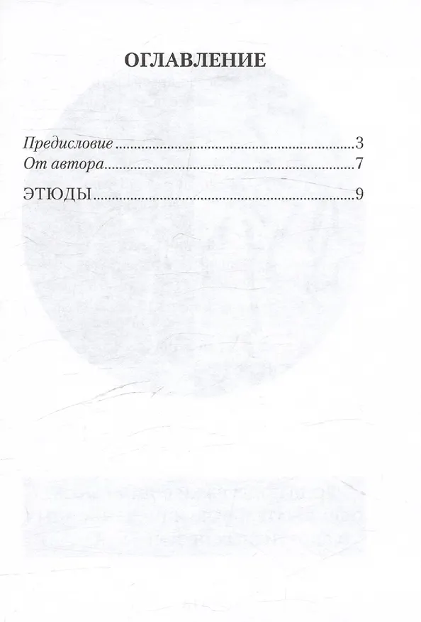 Книга Избранные этюды (Василий Смыслов) — 3