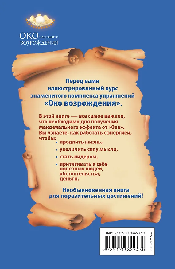 Книга Око настоящего возрождения в пошаговых фотографиях. Все упражнения в одной книге (Петр Левин) — 2