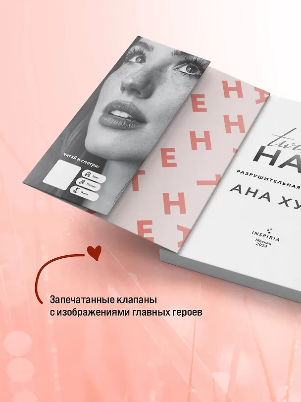 Книга Разрушительная ненависть (Ана Хуан) — 10