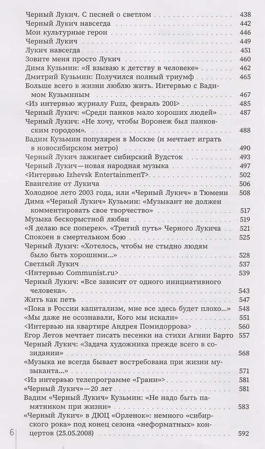Книга Большая Димкина книга. Чёрный Лукич и друзья () — 6