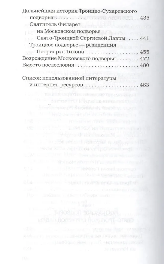 Книга Преподобный Сергий Радонежский. Игумен земли русской. () — 5