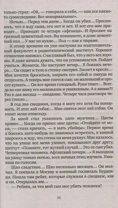 Книга Цинковые мальчики (Светлана Алексиевич) — 7