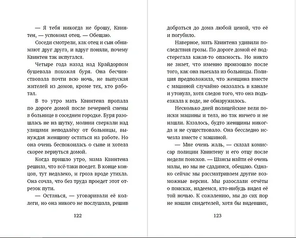 Книга Школа на кукурузном поле (Сандра Дж. Паул) — 8