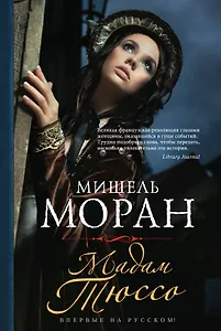 Мадам Тюссо