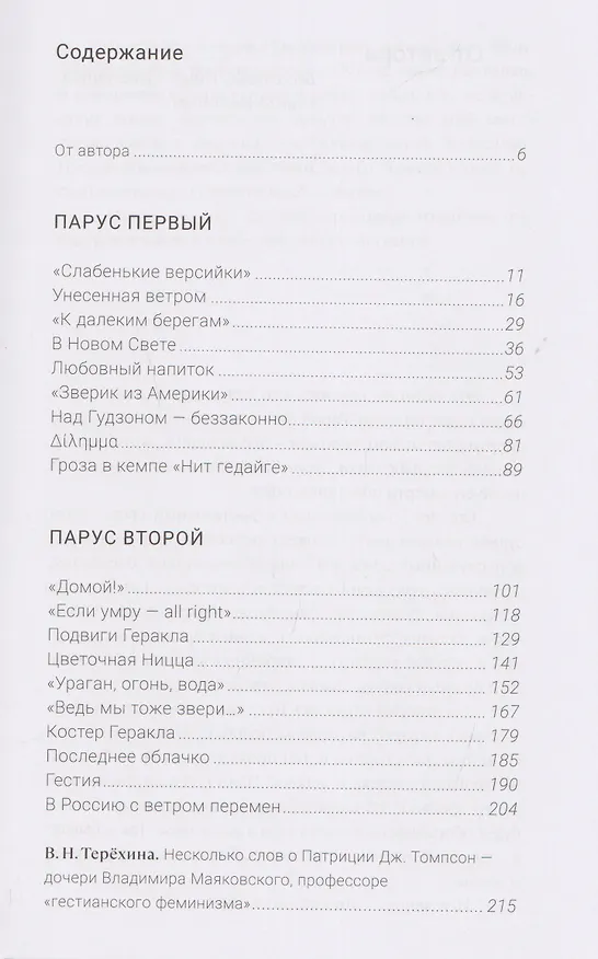Книга Милые мои Элли… Американская одиссея Владимира Маяковского (Галина Антипова) — 3