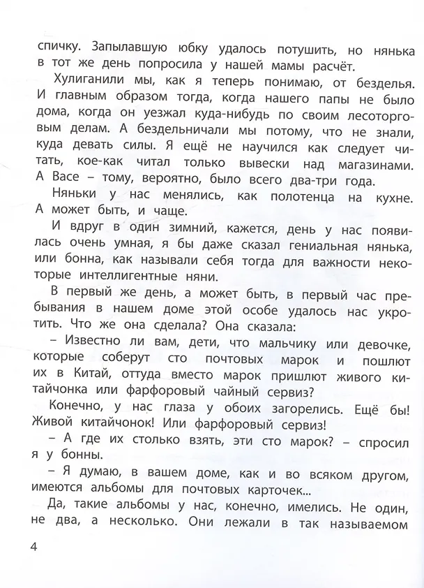 Книга Маленькие мечтатели. Рассказы (Леонид Пантелеев) — 5