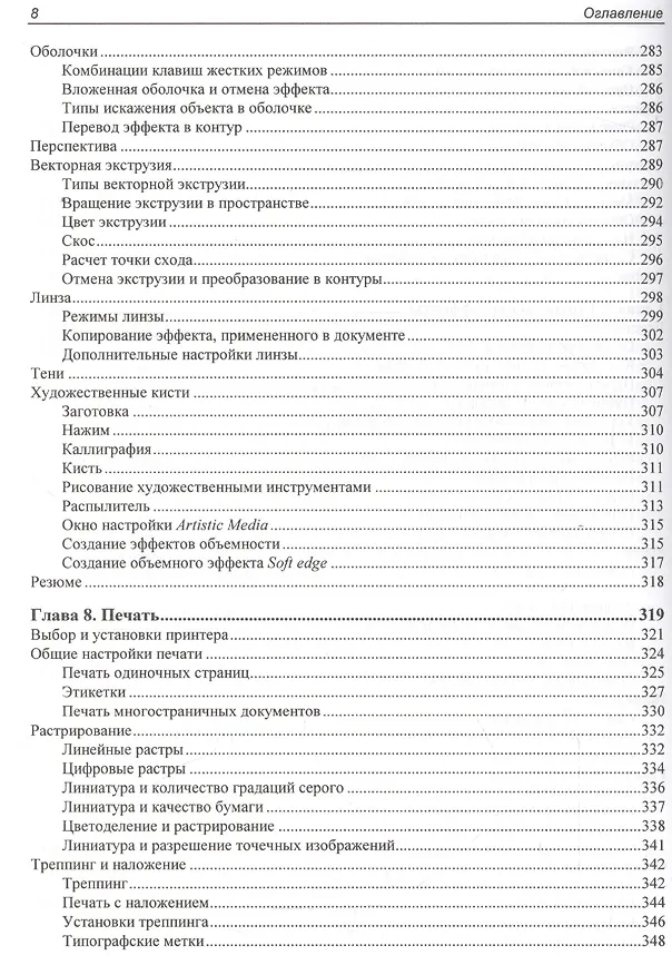 Книга Самоучитель. CorelDRAW X8 (Нина Комолова) — 7