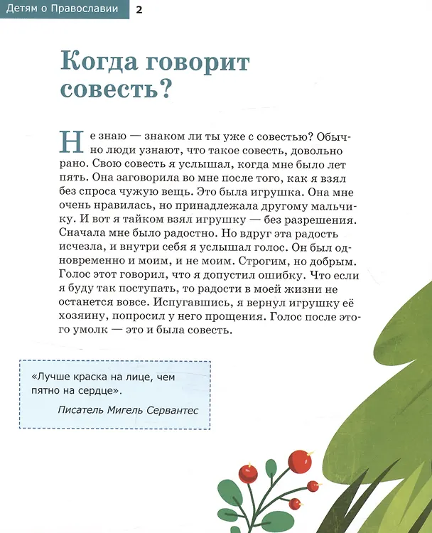 Книга Детям о Православии. Об исповеди (Антоний Борисов) — 3