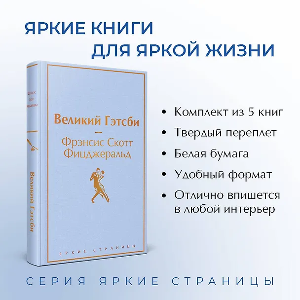 Книга Кейс настоящего мужчины: Великий Гэтсби, Над кукушкиным гнездом, Золотой жук, Золотые яблоки Солнца, Убийство в (комплект из 5 книг) (Кен Кизи, Френсис Скотт Фицджеральд, Эдгар По) — 7