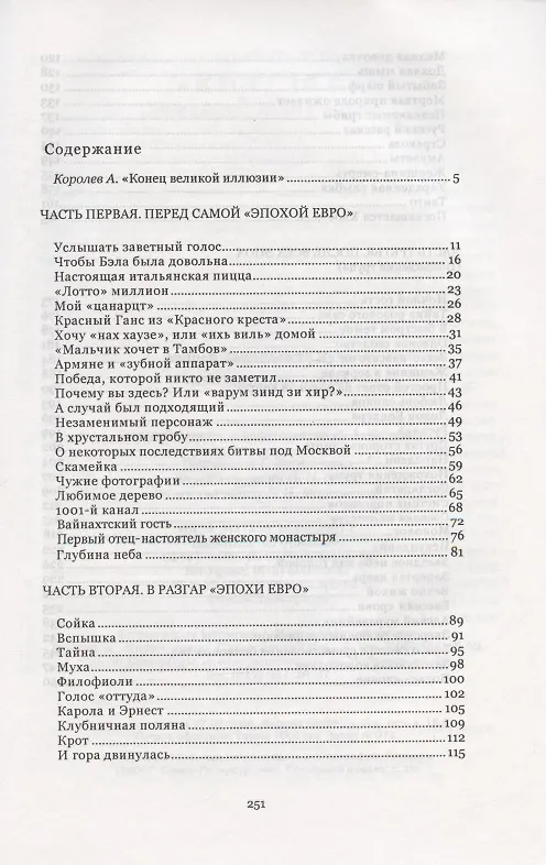 Книга Похождения трупа (Андрей Кучаев) — 2