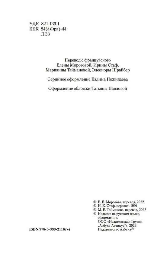 Книга Признания Арсена Люпена (Морис Леблан) — 7