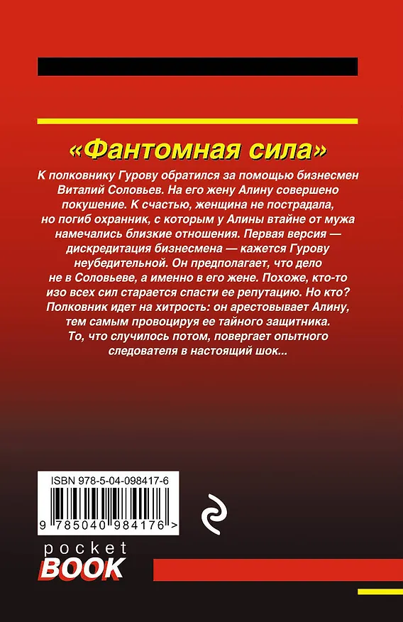 Книга Фантомная сила (Алексей Макеев, Николай Леонов) — 2