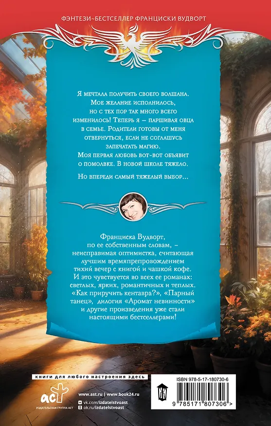 Книга Волшаны. Гнев земли (Франциска Вудворт) — 2