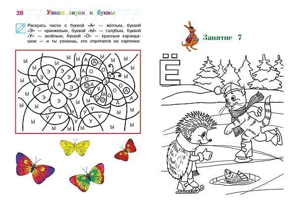 Книга Узнаю звуки и буквы: для детей 4-5 лет (Светлана Пятак) — 12