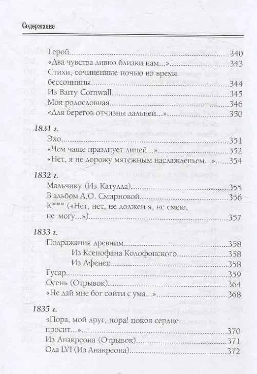 Книга Лирика (Александр Пушкин) — 10