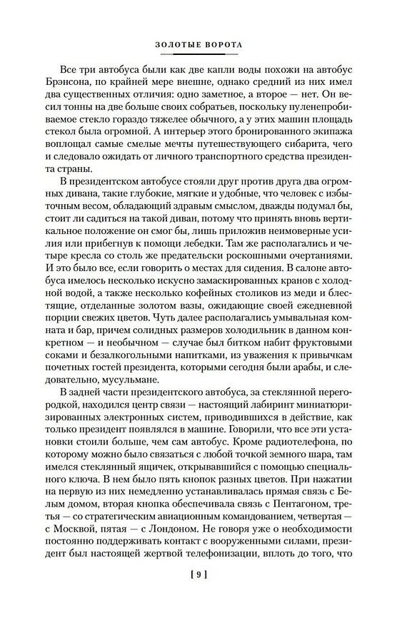 Книга Золотые Ворота (Алистер Маклин) — 14