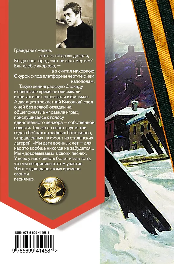 Книга Стихи о войне (Владимир Высоцкий) — 2