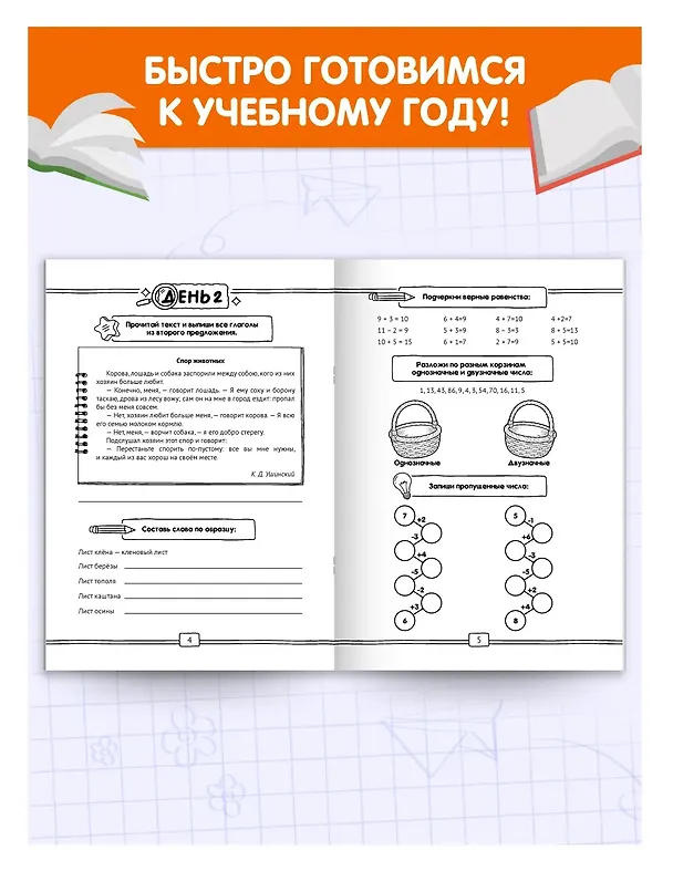 Книга Занимаемся на каникулах. Переходим в 3 класс (Мария Черепанова) — 4